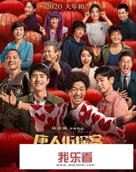 《唐人街探案3》口碑不佳为什么票房那么高？