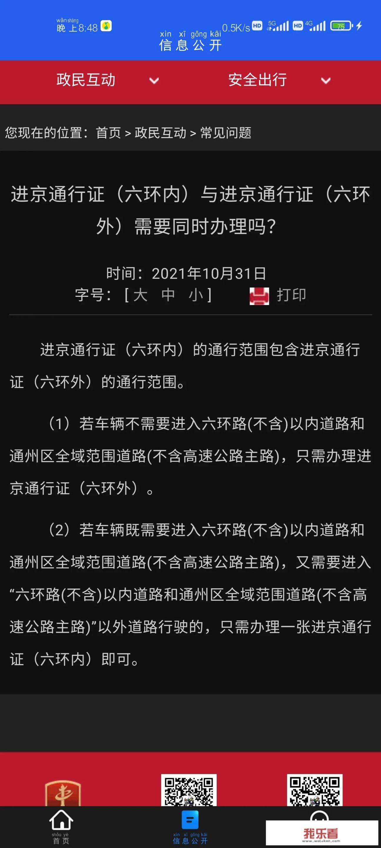2021年外地车进京需办理通行证吗？