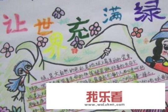 植树节手抄报怎样画？