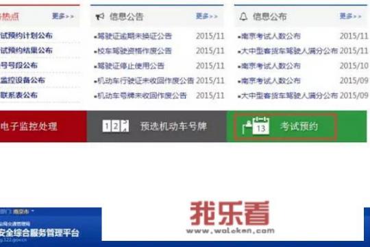 驾驶人考试网上预约流程？