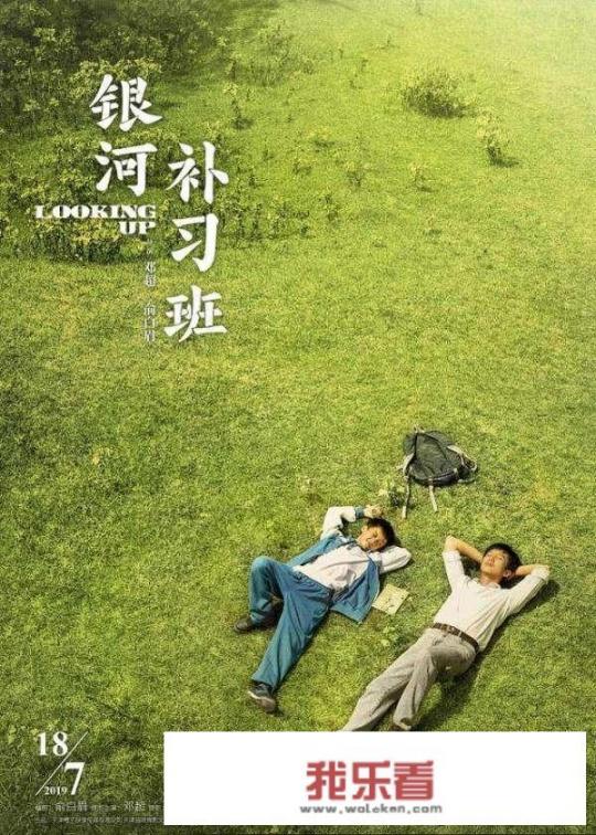 邓俞的一腔热血，捂得热《银河补习班》吗？
