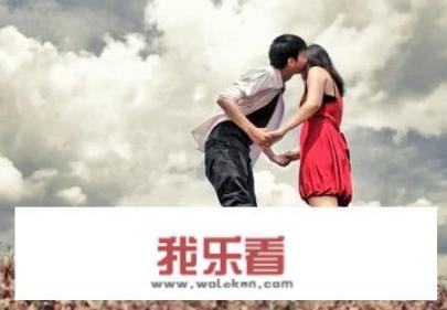 交往一个月了,男生说想你,喜欢你,是真的吗？