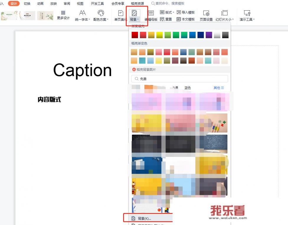 ppt页面背景如何设计？
