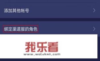 华为渠道服怎么绑定网易大神？
