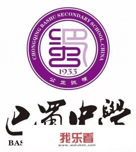 重庆巴蜀中学的校徽？
