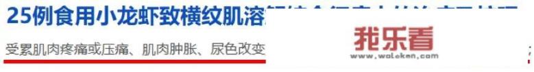 小龙虾到底能不能吃，会引起肾衰竭吗？