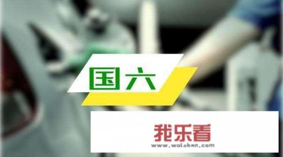 国六a实施时间？