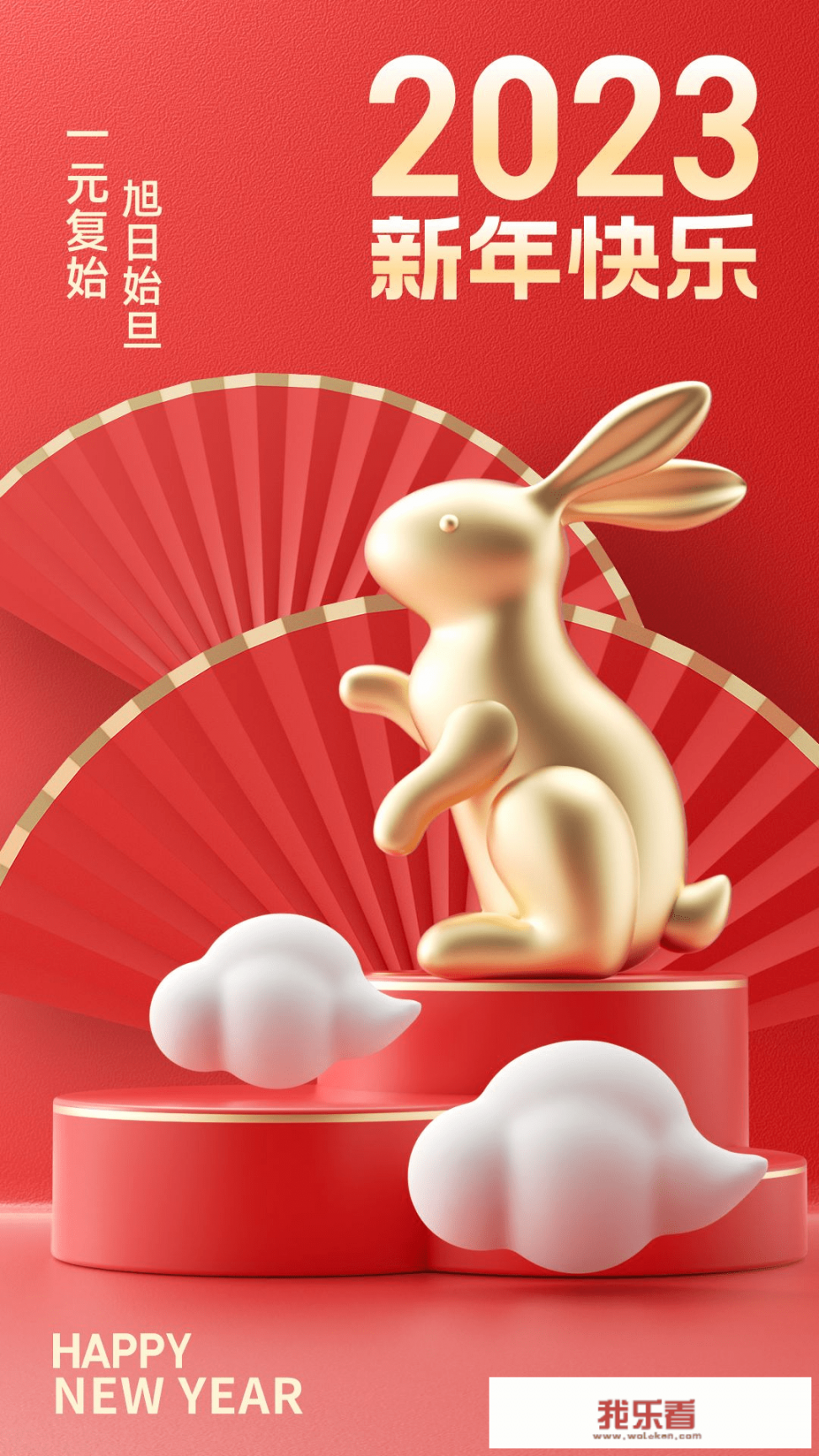 新年祝福图片带字？