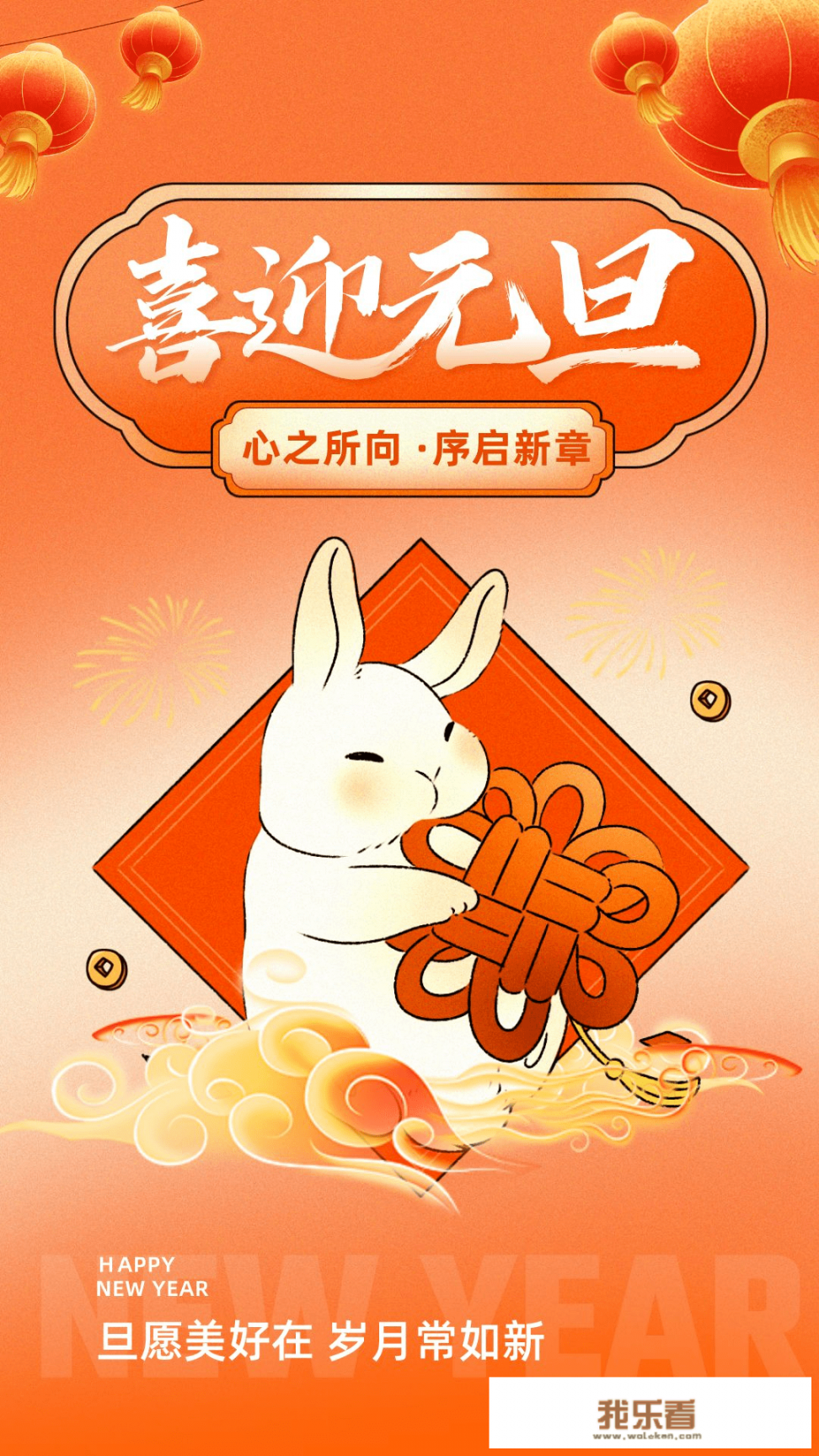 新年祝福图片带字？