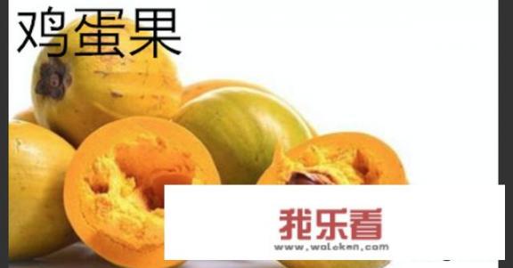 鸡蛋果和百香果的区别？