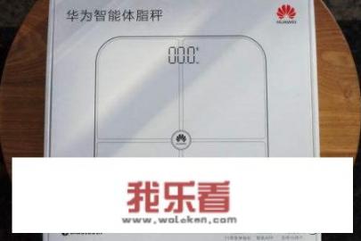 华为体重秤怎么调成斤？