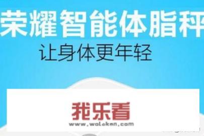 华为体重秤怎么调成斤？