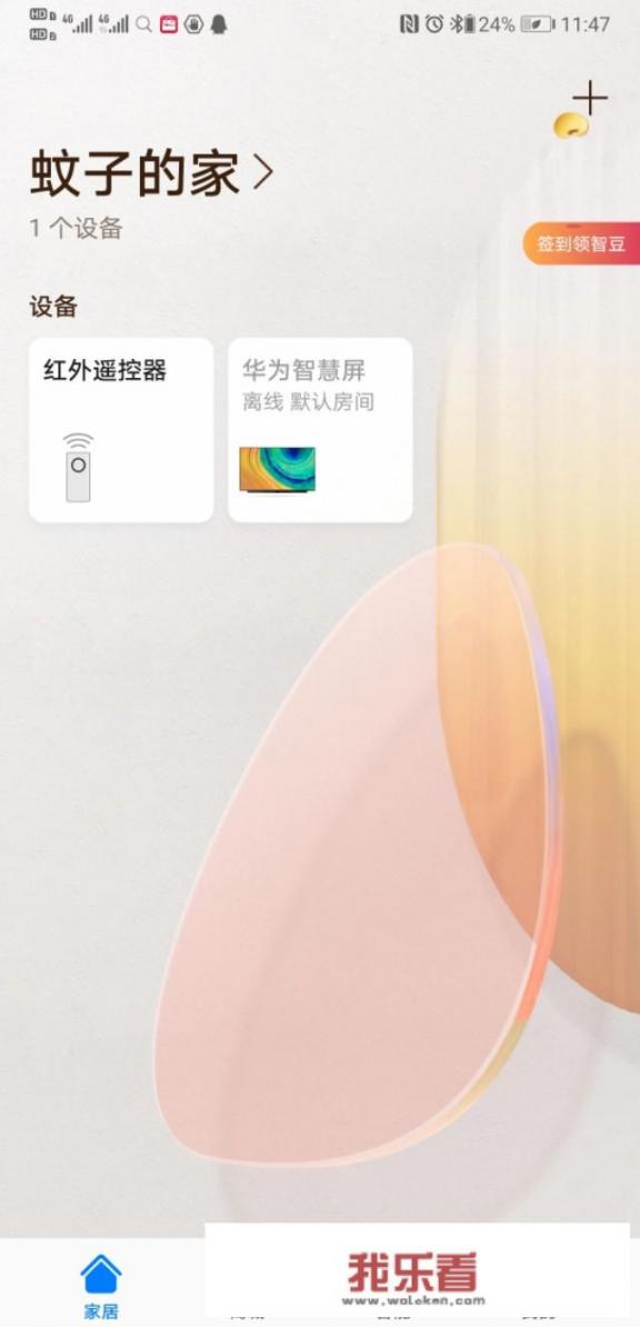 华为智能屋是什么？