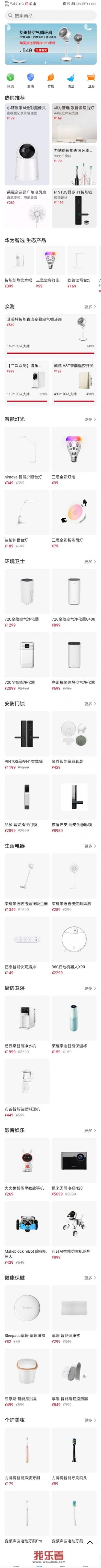 华为智能屋是什么？