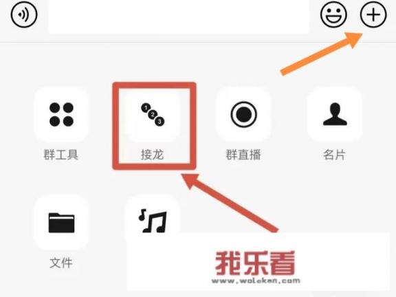 华为手机怎样编辑接龙格式？