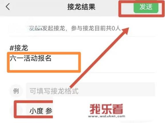 华为手机怎样编辑接龙格式？