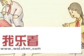 关于六一儿童节的成语有什么？