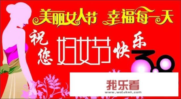 明明是三八“妇女节”，你偏说是女神节，这是为何？