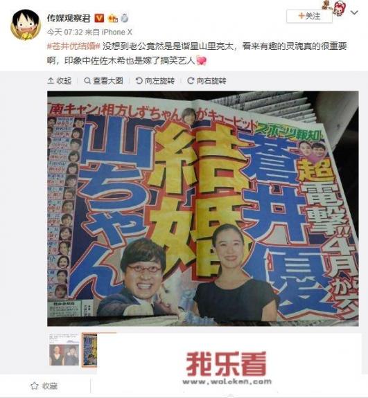 如何评价“苍井优”与日本搞笑艺人“山里亮太”结婚的事情？