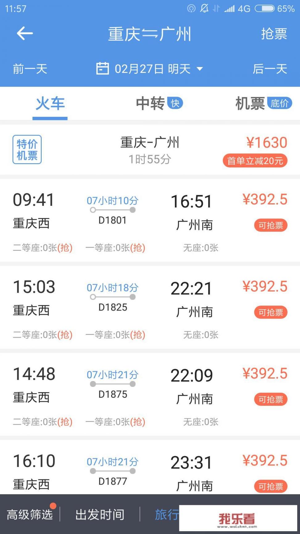 重庆到广州火车准确时刻表？