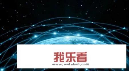 华为星链计划什么意思？