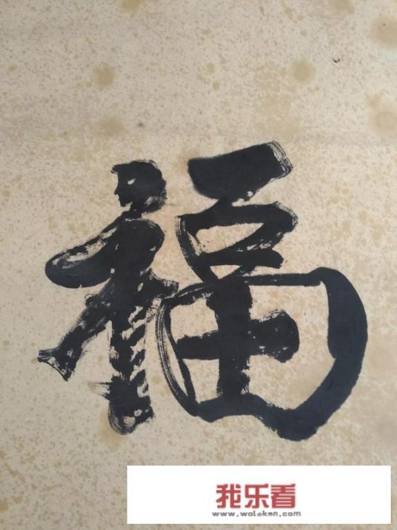 恭喜发财福字怎么贴？