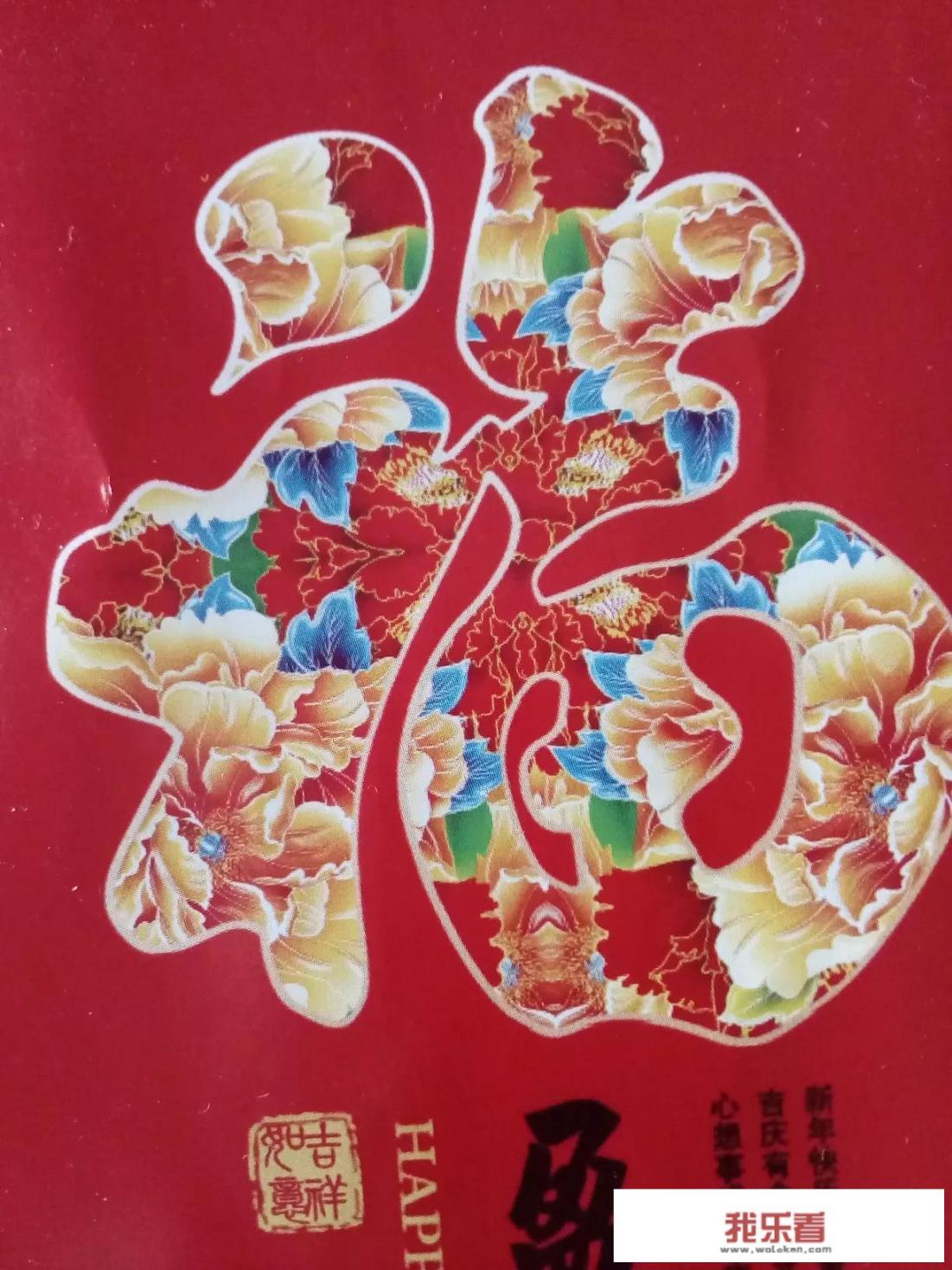 恭喜发财福字怎么贴？