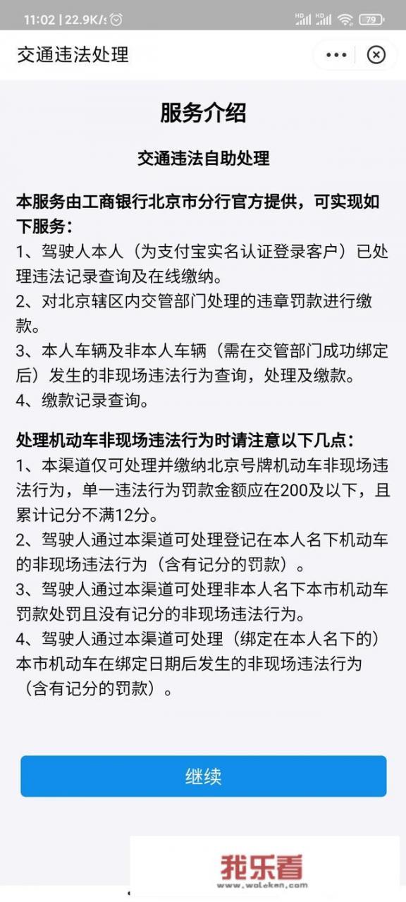 北京怎么查摩托车违章？