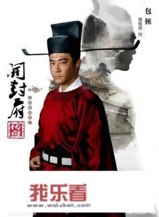 怎么评价《开封府传奇》包拯的扮演者黄维德？