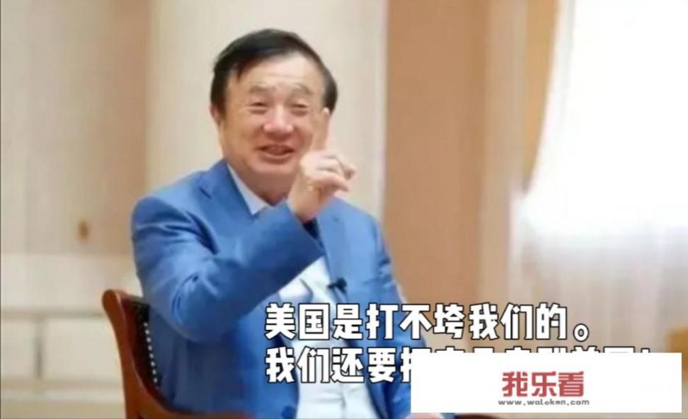 美国制裁华为给国人什么启示？