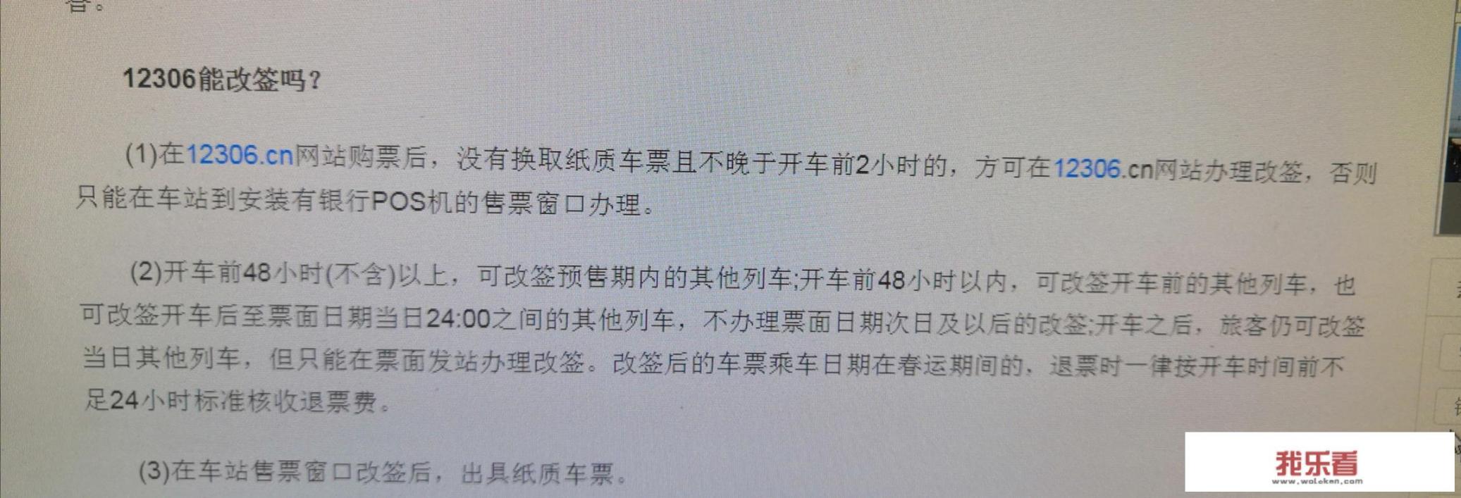 12306如果车票可以改签几次怎么办？