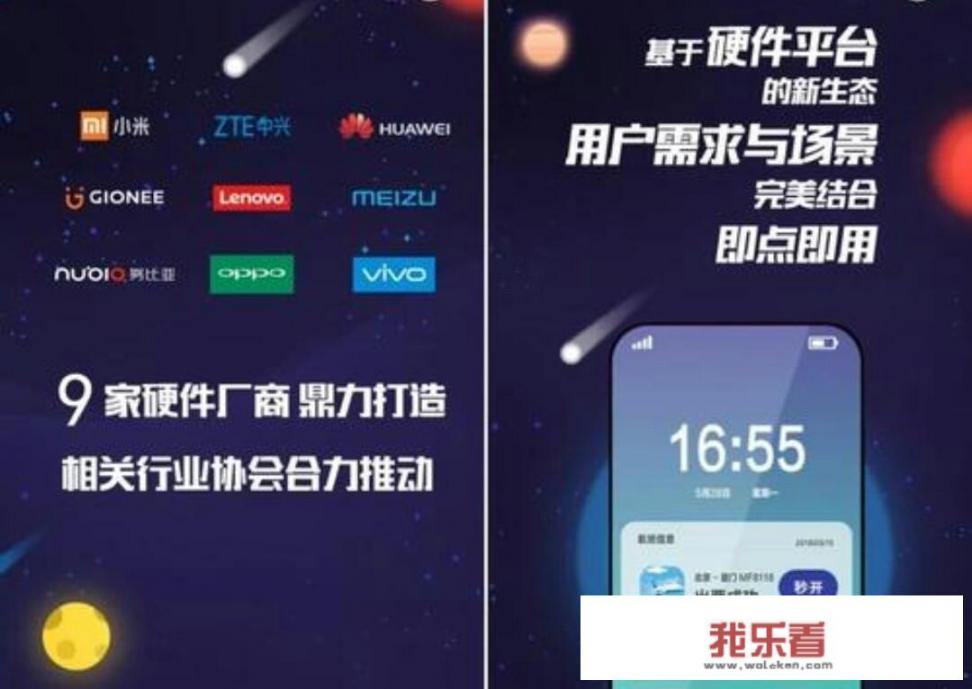 宣战微信小程序，小米、华为等9家手机厂商联合推出“快应用”，你怎么看？