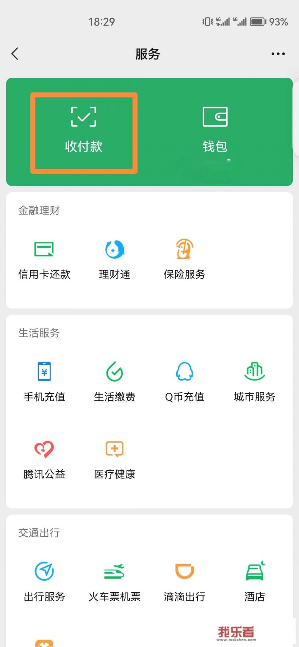 群收款功能怎么发起？