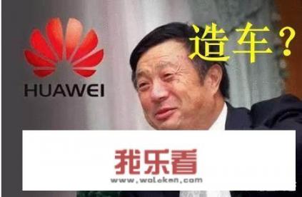 华为汽车的特点？
