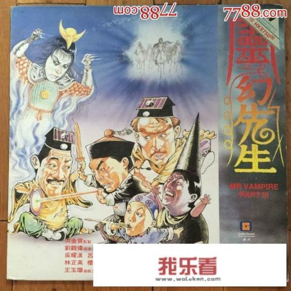 有关林正英的电影有哪些？