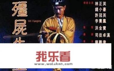 有关林正英的电影有哪些？