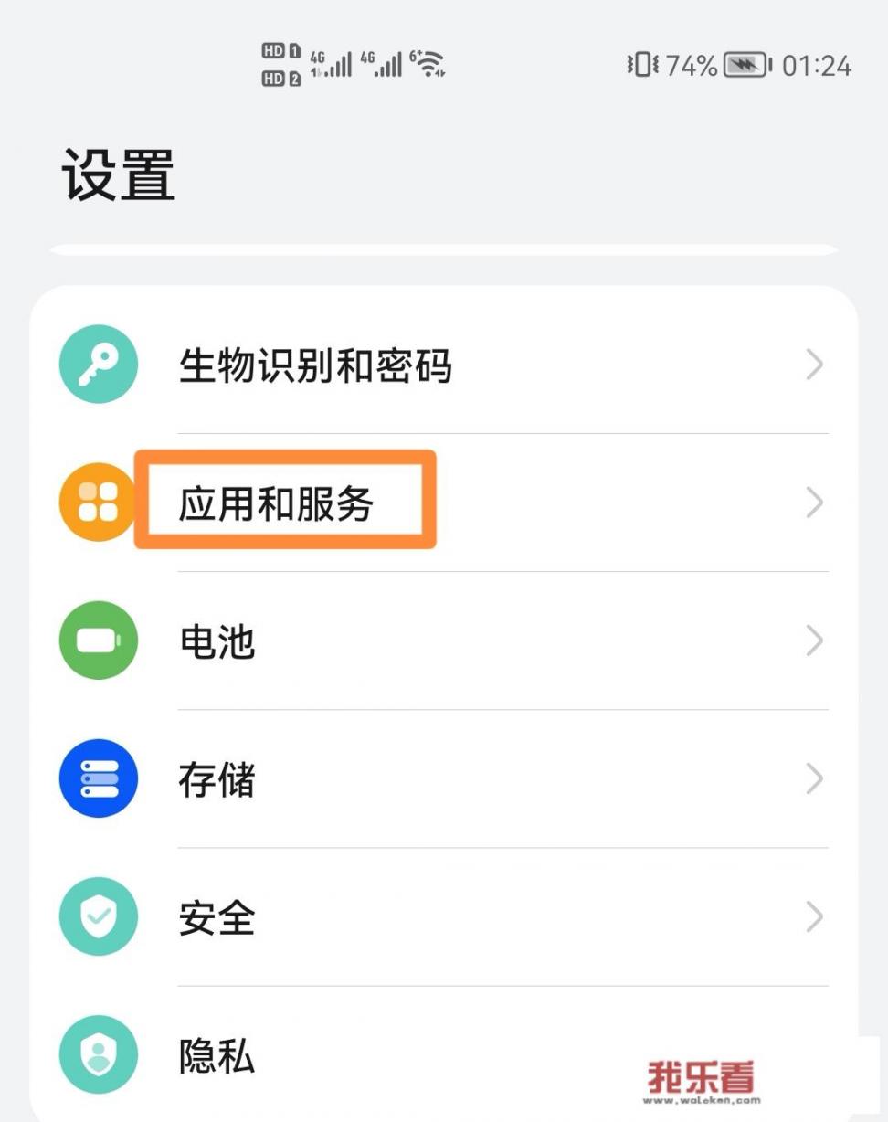 华为手机后台设置方法？