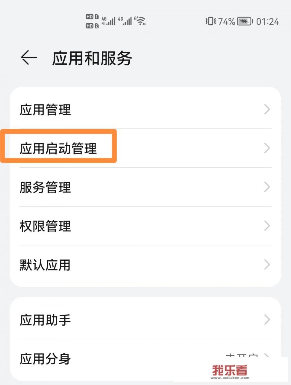 华为手机后台设置方法？
