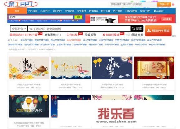 中秋节PPT结束语？