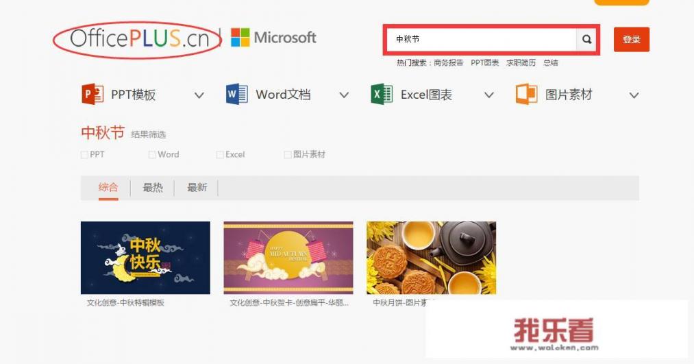中秋节PPT结束语？
