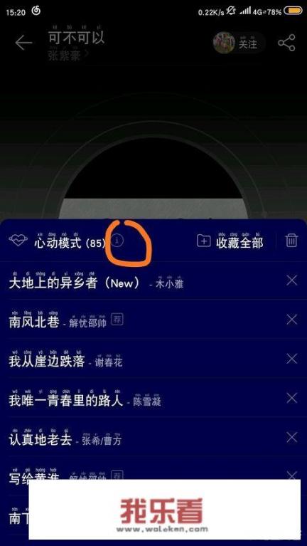 网易云心动模式是什么？