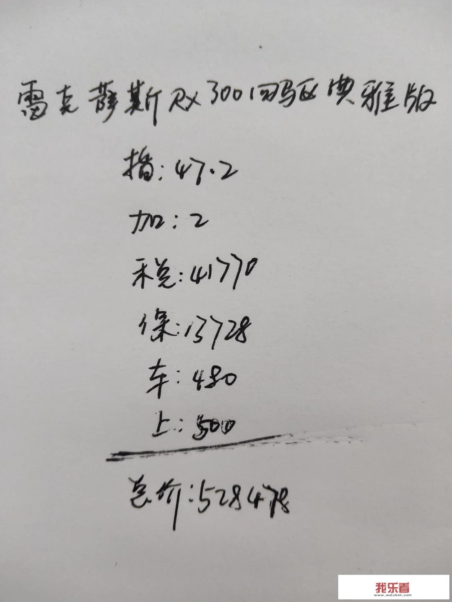 雷克萨斯rx300怎么样？