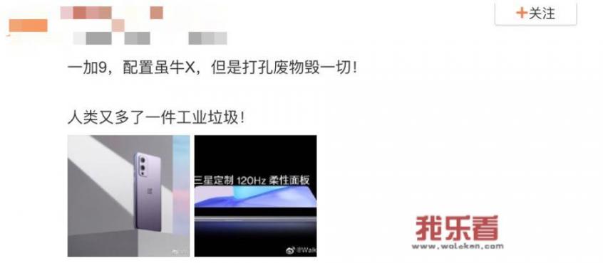 如何看待网上出现大量一加9系列的“疑似黑稿”？