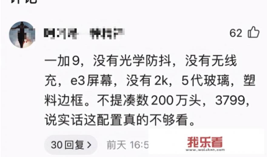 如何看待网上出现大量一加9系列的“疑似黑稿”？