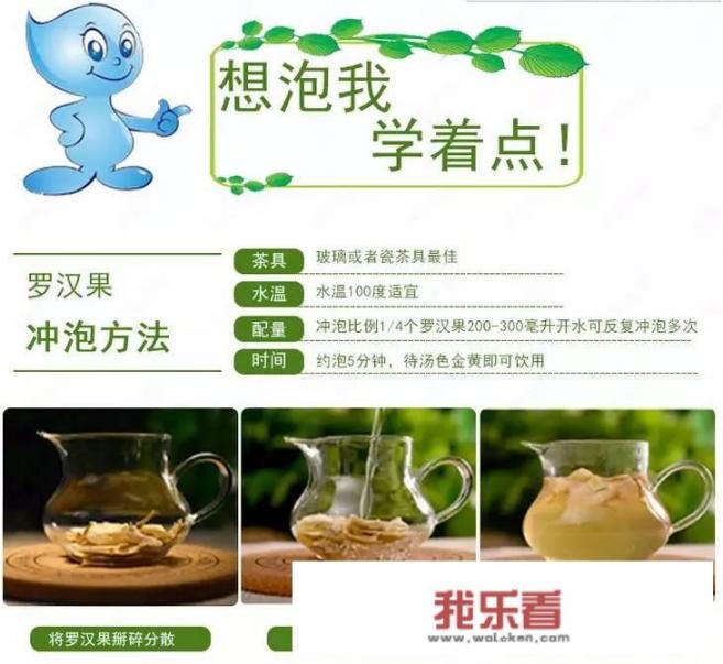 罗汉果茶怎么泡？