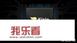 华为麒麟芯片为什么不市场化？
