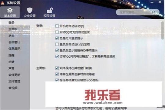 怎样打开QQ消息提示声音？