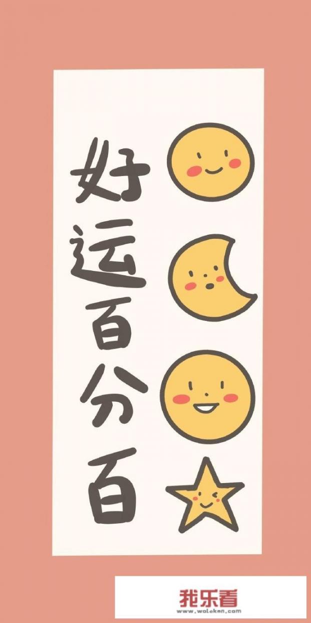 幸运和好运一样吗？