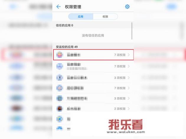 华为怎样修改应用权限？