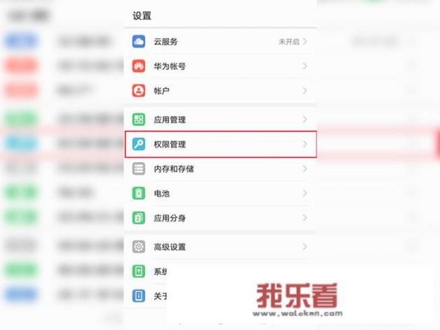 华为怎样修改应用权限？